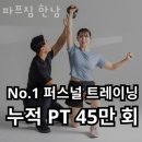 파프짐 | 한남동헬스 파프짐 한남 가격 후기