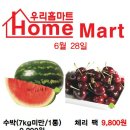 우리홈마트 청과 이미지