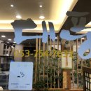 대풍회초밥