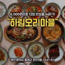 오리마을 - 양주시 | 오리마을