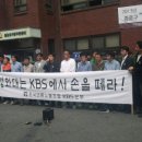 청운효자동 주민센터앞, kbs기자들 시위 현장 이미지