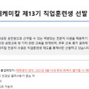 롯데케미칼(주) 여수1공장 - 3467 | 롯데케미칼(주) 여수1공장