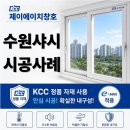 매교역푸르지오SK뷰럭키부동산공인중개사 | 수원 매교동 매교역푸르지오SK뷰 수원 샤시 교체 후 달라진 점