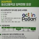 교육연구시설(서대전고등학교 기숙사) | 2026학년도 포산고등학교 입학설명회 생생한 현장 후기!!
