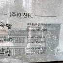 숯불구이전문점꽃담 이미지