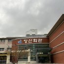 장산마을회관 내 이미지