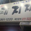 통나무돼지짱 이미지