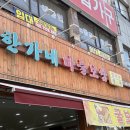 한가네바지락칼국수