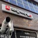 김포한강 유도관 마산점 | 아구찜이 다 거기서 거기? 김포 원 마산아구찜은 뭐가 다를까??