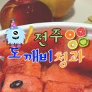 도깨비청과 네이버블로그
