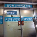 엄주명산부인과의원 티스토리