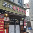 사평대로53길 119 | 서울 논현 술집 포차양은냄비 김치손수제비 왕치즈계란말이 맛집