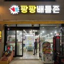 배틀존 오락실 이미지