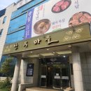 한우마을 | 수원 한우맛집 이목동 한우마을 솔직후기 가보정과 비교하면?