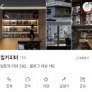 칠커피바(chill coffee bar)