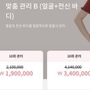 약손명가 에스테틱(세종어반아트리움점) | [D-82] 14. 신부관리(?) 시작(약손명가 세종점 맞춤관리B, 현대백화점 웨딩클럽 할인 챙기기)