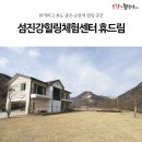 섬진강힐링체험센터