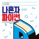 파이썬 책을 보다... 이미지