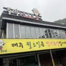 고기리 맛집 '주막보리밥'에서 털레기 수제비!