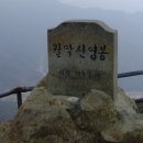 목요산악회2월17일(19차)산행은 월악산 영봉(1092m) 입니다! 이미지