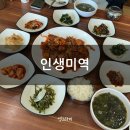 인생미역(매미성본점)