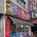 송원족발 이미지