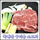 구이용소고기 안전하게 키운 국내산 육우 등심 박가네정육점 솔직 후기
