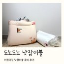 낮잠 | 도노도노 피치디어 어린이집 낮잠이불 준비 후기