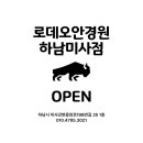 로데오안경 하남미사점 이미지