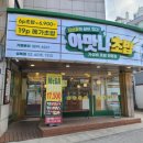 아맛나초밥 | 성신여대 초밥맛집 아맛나초밥, 17500원 19p 가성비 좋은 메가초밥 솔직후기