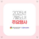 (주)리앤최투어 이미지