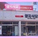 양지생고기식당 | 대구 뭉티기 육회 양지식당 육회와 생고기의 진수