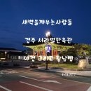 경주 서라벌 한옥관