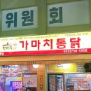 가마치통닭성남 이미지