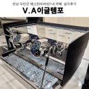 빈테크에너지 | 카페창업 업소용커피머신추천 그라인더추천 전남무안 사우나 내 카페 커피머신 그 외 카페장비 설치후기