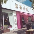 보통의커피 이미지