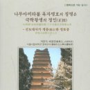 불교 정토종...에 대한.. 아미타불의 타력적 신앙 체계로서 보편적 불교 수립을 위한....