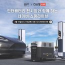 동남종합상사(주) 에코플로우 코엑스 인터배터리 후기INTERBATTERY 2023 (feat 긱블의 잭키님)