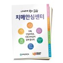부여군 치매안심센터 | 치매예방 소책자-부여군치매안심센터 2026년 개정3판(치매예방 가이드)