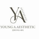 영 피부관리실