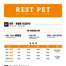레스트펫 이미지