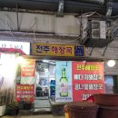 전주 해장국 이미지