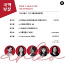 제주앙상블준 27회 정기연주회 | 현시대 가장 창의적인 음악, 국악 창작관현악의 향연
