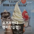 요거트판다 네이버블로그