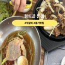 영주 풍기 맛집 또또간집 석갈비 황토골 본점