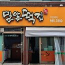 밀알떡집