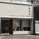 한마루빌딩 | 여의도 한미옥 후기, 깔끔한 분위기와 정갈한 솥밥 정식(점심 특선)