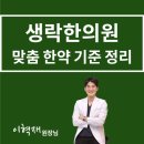 생락한의원 네이버블로그