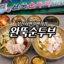 배스킨라빈스부산서면일번가점 | 부산 서면 24시간 식당, 완뚝순두부 물밀면·비빔밀면 내돈내산 후기