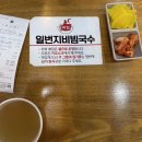 일번지비빔국수충북 이미지